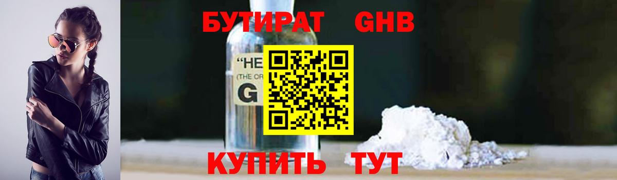 Дмитров  БУТИРАТ жидкий экстази  Вход с VPN 