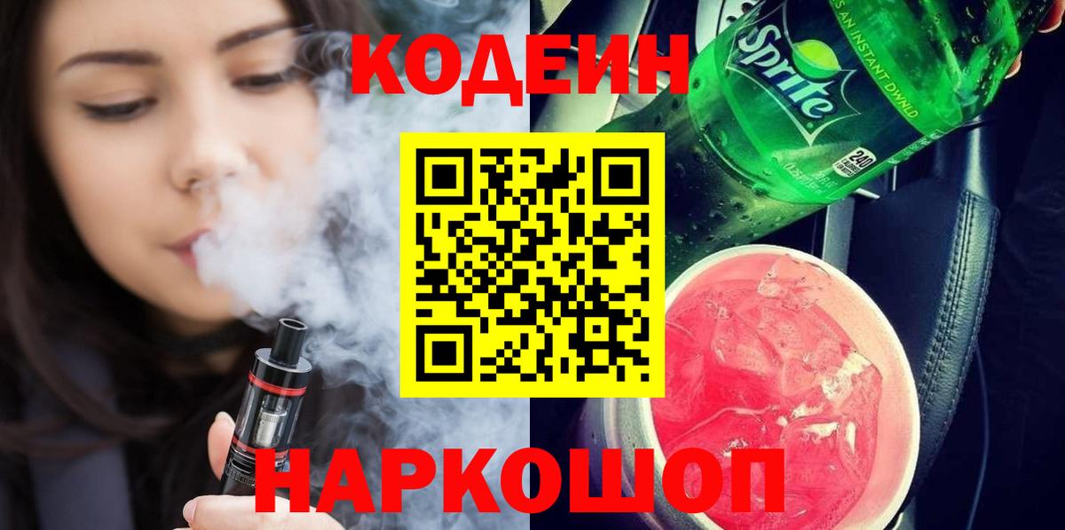 Codein Purple Drank  Вход с VPN  Codein напиток Lean (лин)  Дмитров 