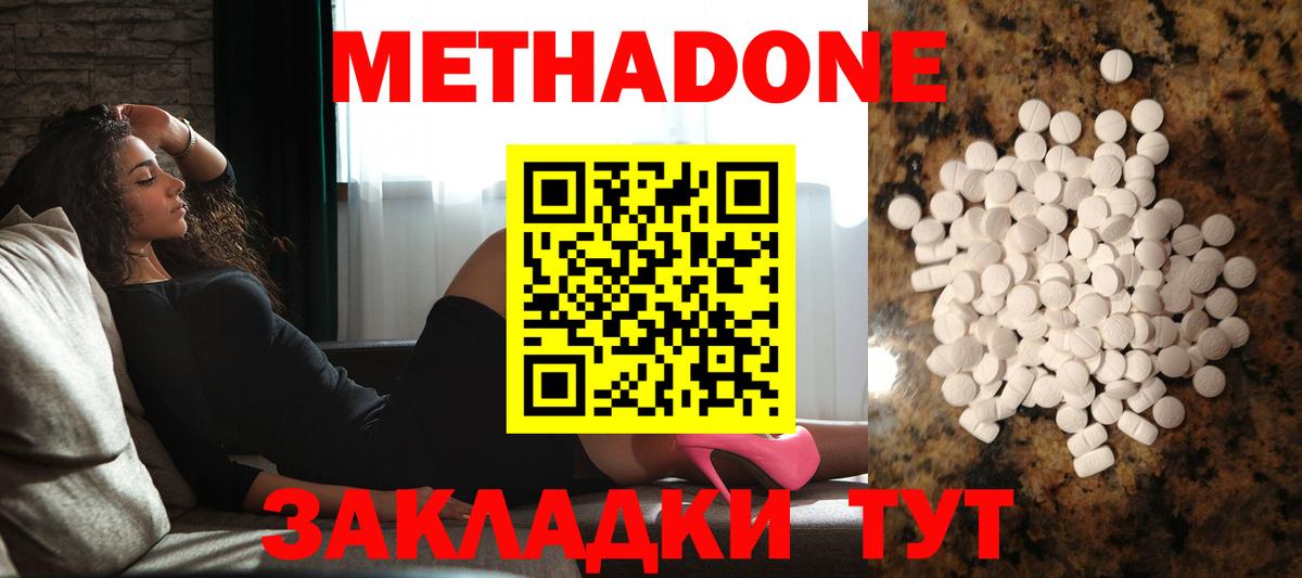 Метадон кристалл Дмитров
