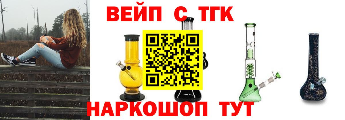 Дмитров  ТГК жижа  Вход с VPN  ТГК THC oil 